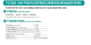 TCSB-NX700內(nèi)芯折紙機(jī).png